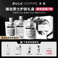 BULK HOMME 男士护肤洁面水乳清洁保湿3件套节日礼盒