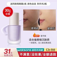 透真 雪润酵素多效隔离霜