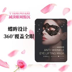 亲吻缪斯 KISSMUSES 紧致抗皱360°全包裹蝶眸眼膜