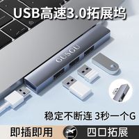 古尚古 USB3.0扩展器集分线器侧插电脑手机通用typec拓展坞转换器