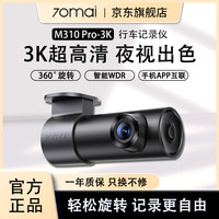 70迈 M310Pro 行车记录仪 3K高清夜视 送64G卡+监控线 USB版