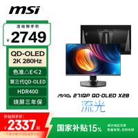 微星 26.5英寸2K280Hz 量子点OLED显示器 0.03ms(GTG) HDR400游戏电竞显示屏