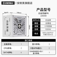 Enermax 安耐美 白金竞蝠PK1000W电源电脑台式机主机机箱电源白金全模组atx