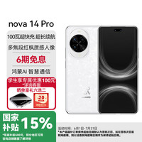 华为 HUAWEI nova 14 Pro 鸿蒙AI 多焦段红枫质感人像 凝霜白 12GB+256GB全网通 官方标配