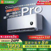 小米 Xiaomi 巨省电Pro系列 35GW-NA20/V1A1 新一级能效 壁挂式空调 1.5匹