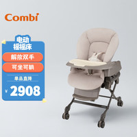 Combi 康贝 日本原装进口婴儿摇摇椅0-4岁宝宝哄睡多功能摇篮安抚