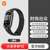 88VIP：小米 Xiaomi 手环10 NFC版