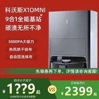 百亿补贴：科沃斯 ECOVACS X1 OMNI九合一扫地机器人扫拖洗烘一体拖地
