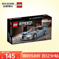 乐高 LEGO 超级赛车 76917 日产GT-R 拼插积木 9岁+