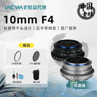 老蛙 9mm 10mm 8-16mm f2.8半画幅超广角镜头定焦饼干头零畸变微单变焦星空风光建筑人像E卡口 10mm F4（银/黑色可选.M口限银色） 索尼E卡口（C画幅）