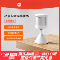 小米 Xiaomi MI）小米人体传感器2s家用光照感应设备联动新款智能 人体传感器2S