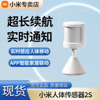 小米 Xiaomi MI 小米 人体传感器2S