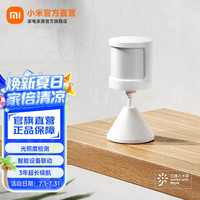 小米 Xiaomi 人体传感器2S 居套装 智能监测侦测及时报警 小米人体传感器2S