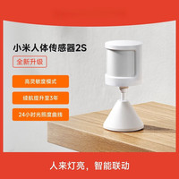 小米 Xiaomi 人体传感器2s米家居感应器家用传感器光照感应设备联动 人体传感器2S