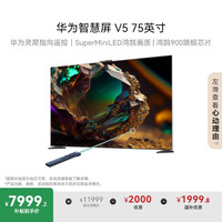 华为 HUAWEI 智慧屏 V5系列 HD75ARKB 液晶电视 75英寸 4K