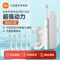 小米 Xiaomi 米家声波电动牙刷T300防水高频振动智能细软软毛牙 T300+定制刷头*4+置物架+收纳盒