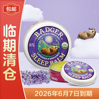 BADGER 睡眠膏21g 助眠膏好梦连连膏 精油芳香疗愈安抚身心 母婴可用