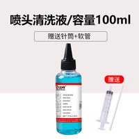 凌峰 打印机清洗液适用爱普生惠普HP802佳能ts3180兄弟803墨盒惠普专用喷墨打印机写真机连供墨盒喷头清洗液