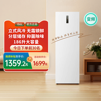 澳柯玛 [国补20%]澳柯玛BD-186WPHNXI家用立式冷柜冷藏冷冻风冷双变频1级