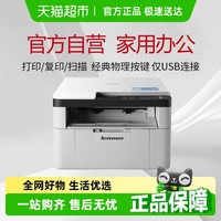 联想 Lenovo M7206 激光一体机