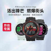 跃我 华米Active Edge新款智能运动手表46mm专业户外多功能GPS定位登山心率血氧睡眠监测男女款华米旗舰店