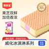 索菲亚 冰淇淋 威化芝芝莓莓口味雪糕 60g*3支 冰激凌冷饮 量贩装