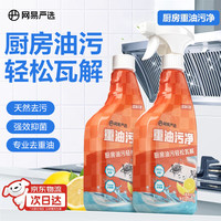 网易严选 重油污清洁剂 厨房油烟机清洗剂 灶台清洁 去油污 双瓶油污净 500g*2