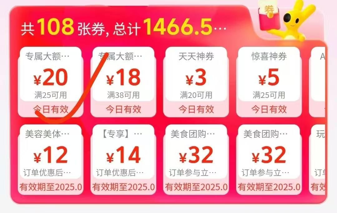 美团外卖新25-20元卷