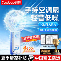 羽博 手持小风扇 冰川白丨多档风速-可折叠-50倍风量