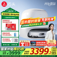 石头 Roborock P20 Ultra A1840RR 扫拖一体机 水箱版