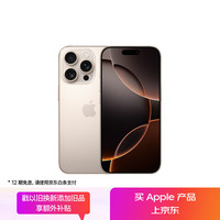 苹果 Apple iPhone 16 Pro 5G手机 256GB 沙漠色钛金属