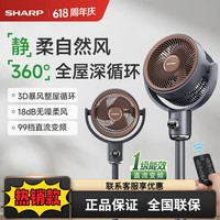夏普 风精灵空气循环扇 （SHARP)日本风精灵空气循环扇电风扇落地扇家用卧室大风力静轻音99档自清洁一 遥控款-99档风速/自清洁
