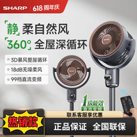 夏普 风精灵空气循环扇 （SHARP)日本风精灵空气循环扇电风扇落地扇家用卧室大风力静轻音一级能效净化 遥控款-99档风速/自清洁
