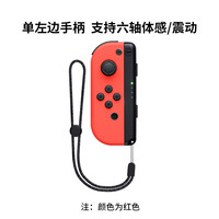 颖果 适用任天堂SWITCH手柄joycon专用ns无线手柄oled双人成行体感震动分体国产pro游戏配件王国之泪平替原装正版2