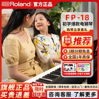罗兰 电钢琴FP18/FP10键盘便携式88键重锤考级初学者家用