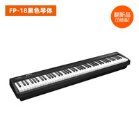 罗兰 FP-18 (B) 88键电钢琴 (黑色琴体含单踏板)