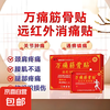 盛牛黑膏药祛风湿用于风湿关节痛肌肉痛扭伤膏药贴 红色 万通筋骨贴8贴/一盒