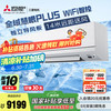 三菱电机 WX系列 MSZ-WX18VFK 壁挂式空调  2匹