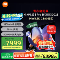 移动端、京东百亿补贴：小米 Xiaomi S Pro L85MB-SP 液晶电视 85英寸 4K