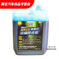 缘天骆 适用玻璃水浓缩原液 玻璃水浓缩液原液雨刷精自助汽车玻璃水机超 1l清洁型玻璃水原 -8°C 1L * 0瓶