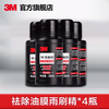 3M 汽车玻璃水去油膜四季通用雨刮水雨刮雨刷精浓缩液去除剂AD