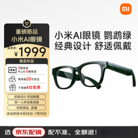 小米 Xiaomi AI智能眼镜 鹦鹉绿