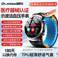 喵医生 气泵血压手表血糖监测手表智能测血脂尿酸一体机记录仪智能手表手环