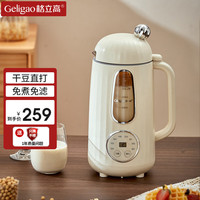 格立高 豆浆机小型全自动清洗免煮免过滤破壁机双层防烫智能预约榨汁机一键烧水易清洗多功能料理机 奶油白