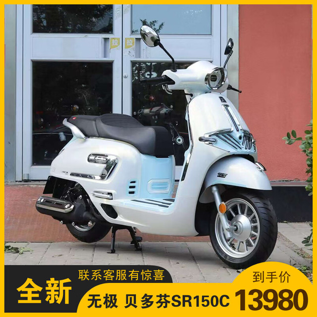 无极 VOGE 贝多芬150 SR150C 蓝色摩托车