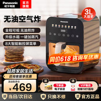 松下 Panasonic 空气炸锅多功能全景可视窗 家用全自动无油大容量 无需翻面  NF-HC300大容量炸锅可视炸锅