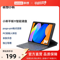 联想 Lenovo 小新平板11智能键盘/小新Pad Pro 12.7 二代平板电脑磁吸键盘及支架/小新无线键盘Air 平板键盘