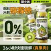 聚小美 猕猴桃汁NFC果汁鲜榨100%果汁饮品
