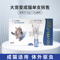 大宠爱 REVOLUTION 猫驱虫药 体内外同驱滴剂 宠物药品驱虫 驱除耳螨虱子跳蚤蛔虫等2.6-7.5kg猫用 单支装