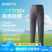 网易严选 UPF200+冰丝防晒裤子夏季男双重凉感透气干爽吸湿直筒高弹休闲裤 商务合体纽扣款-碳灰色 2XL